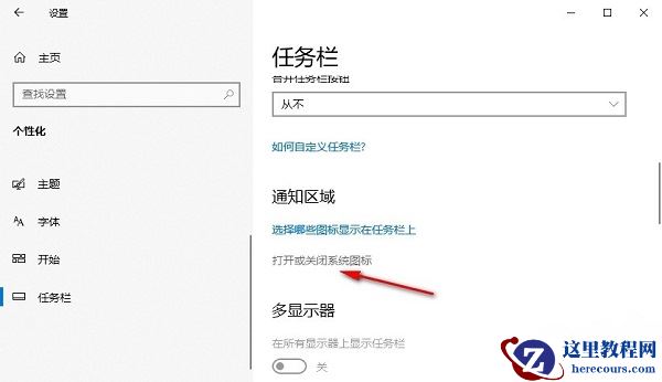 win10如何关闭系统通知？win10关闭通知操作方法
