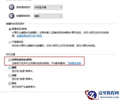 Windows10快速开关机如何设置
