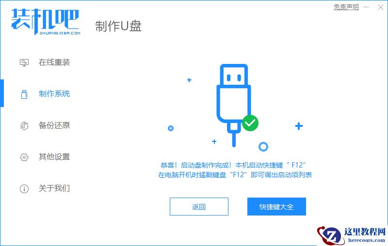 使用U盘系统解决win10系统重装失败无法开机问题
