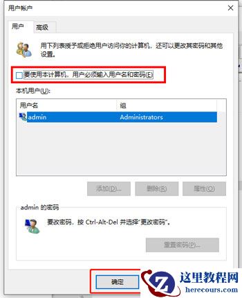win10怎么取消开机登录密码