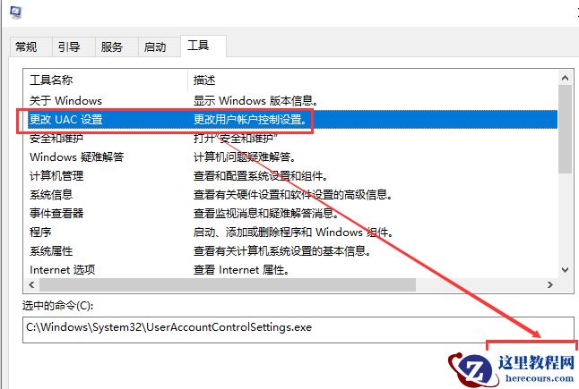 win10账户控制弹窗要怎么关闭？win10账户控制弹窗关闭详细教程