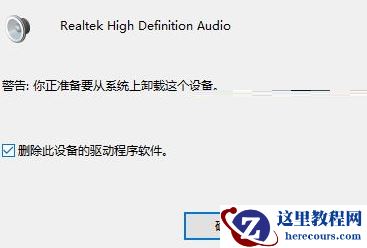 win10杜比音效怎么关闭取消？win10系统关闭杜比音效教程