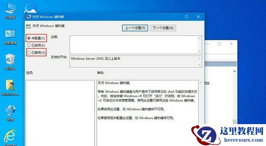 Win10系统win键组合键都无法使用怎么解决?