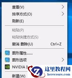win10一键隐藏桌面图标怎么操作?win10一键隐藏桌面图标操作方法