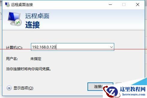 Windows10远程桌面连很慢该怎么办?