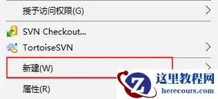 win10右键菜单没有新建选项怎么办？右键菜单新建选项恢复方法