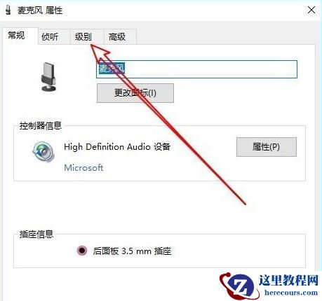 Win10禁用麦克风自动加强的方法