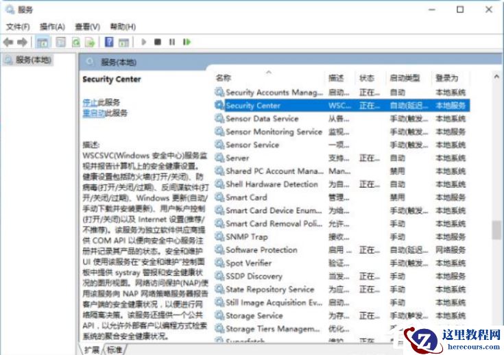 Win10系统怎么彻底关闭windows安全中心？