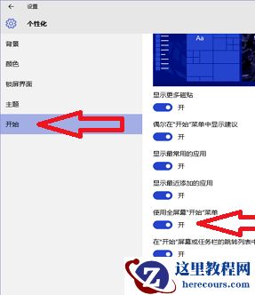 win10主题如何美化