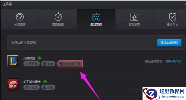 Win10英雄联盟能登陆但进不去游戏怎么解决？