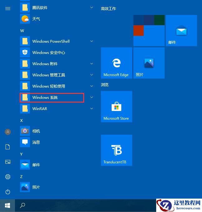 Win10系统启用或者关闭系统组件的方法