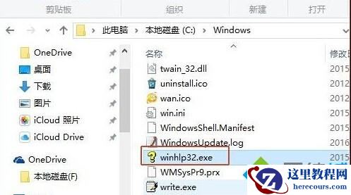 windows10无法打开hlp文件提示