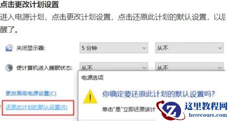 win10进入睡眠模式黑屏假死无法唤醒怎么办？