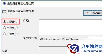 win10右键属性没有兼容性选项怎么办？
