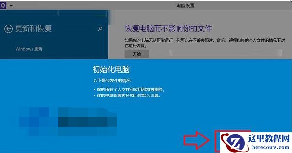 win10怎么恢复出厂设置？win10恢复出厂设置方法