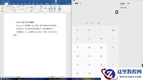Win10一拖二互不干扰使用怎么设置?Win10一拖二互不干扰使用