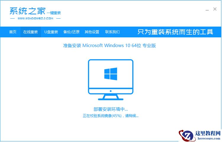 win10系统之家一键重装教程