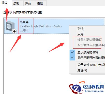 win10系统声音被禁用如何恢复？