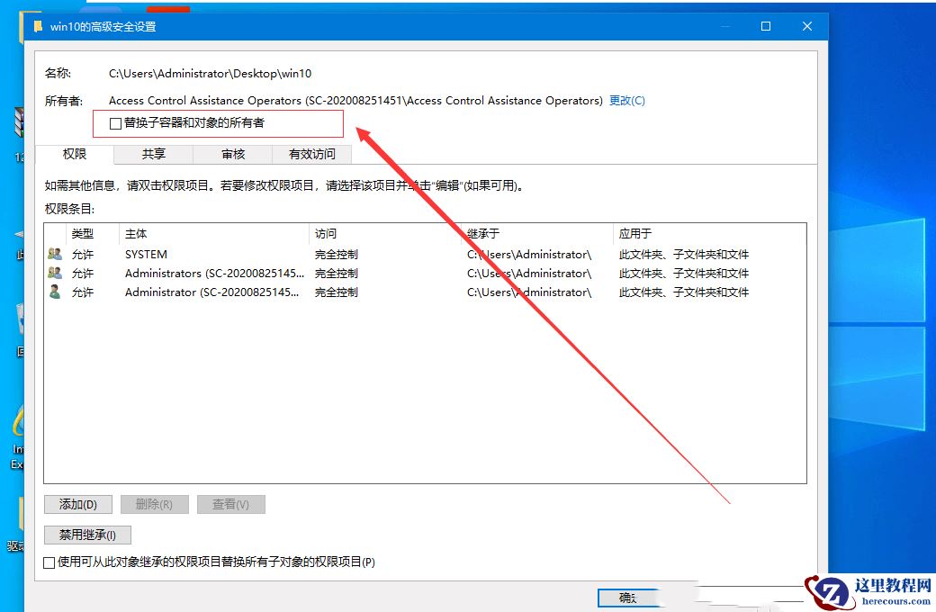 win10你需要权限才能对此文件夹进行更改怎么解决？