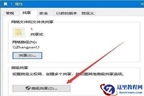 访问Win10共享文件夹提示没有权限怎么解决?