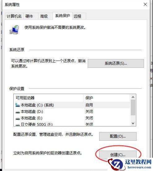Win10系统怎么自定义系统还原点？