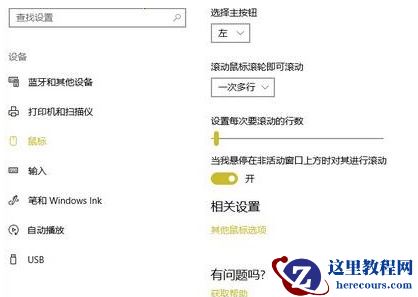 win10系统滚动条自动滚动修复方法