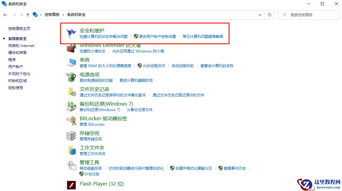 win10防火墙关闭提醒如何操作
