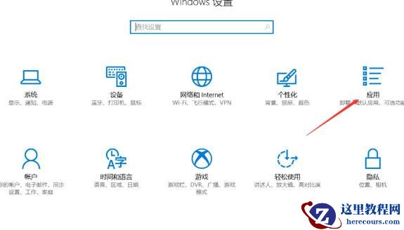 win10一直弹出已重置应用默认设置怎么办?