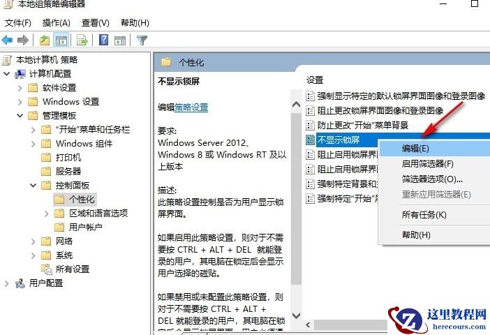 Win10怎么设置禁止锁屏？Win10设置禁止锁屏的方法