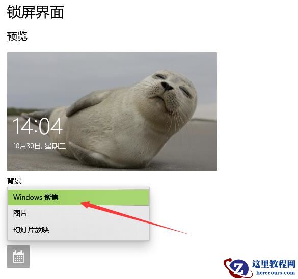 win10锁屏壁纸自动换要怎么弄?win10锁屏壁纸自动换设置教程?