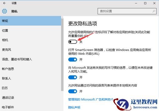 Win10系统应用商店的广告如何屏蔽?
