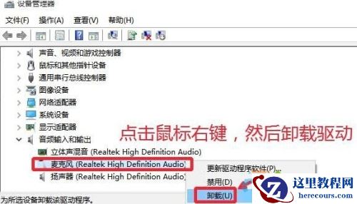 windows10系统录音机不能录音的解决方法