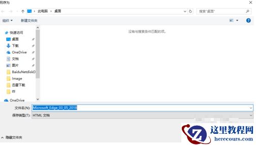 如何导出win10系统自带浏览器Edge的收藏夹？