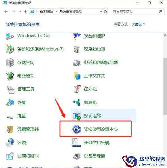 如何解除ctrl键自动锁定 win10？解除ctrl键自动锁定方法