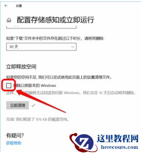 Win10系统设置储存感知自动清理临时文件和系统垃圾方法
