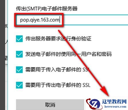 win10系统如何添加企业邮箱？win10企业邮箱添加教程
