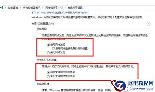 Win10系统0x80070035无法访问共享怎么解决？