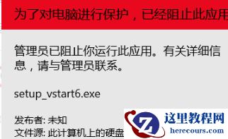 WIN10管理员阻止运行程序怎么办？WIN10管理员阻止运行程序的方法