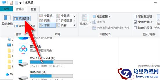 电脑文件夹右边预览怎么去掉？(win7、win10、win11)