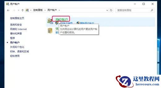 Win10怎么关闭弹窗“你要允许此应用对你的设备进行更改吗”？