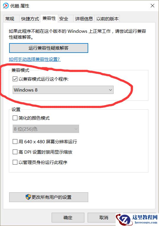 win10兼容模式怎么设置在哪？win10兼容模式设置教程