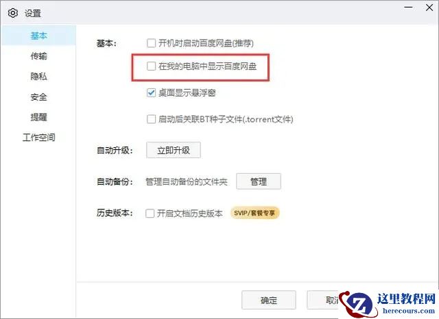 win10设备和驱动器的图标怎么删除？