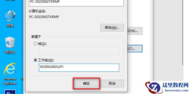 win10怎么设置更改工作组？win10系统更改工作组操作方法