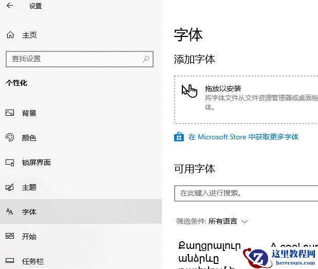 Win10电脑如何更换全局字体？Win10电脑更换全局字体的方法