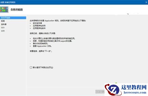 Windows10系统如何屏蔽预装第三方应用