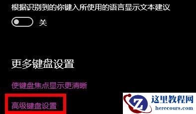 Win10系统如何关闭快捷键模式?Win10关闭快捷键模式方法