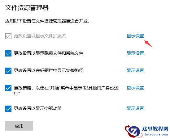 win10电脑文件属性扩展名更改方法