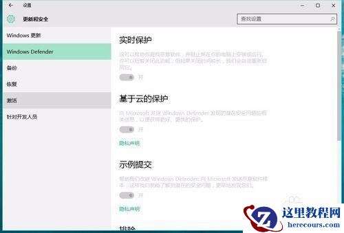 Windows10中怎样关闭Windows Defender?