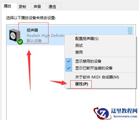 Win10更新之后音质变得很差怎么办？Win10更新之后音质变得很差的解决方法