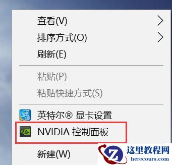 Win10 1903英伟达显卡控制面板不见了怎么办？